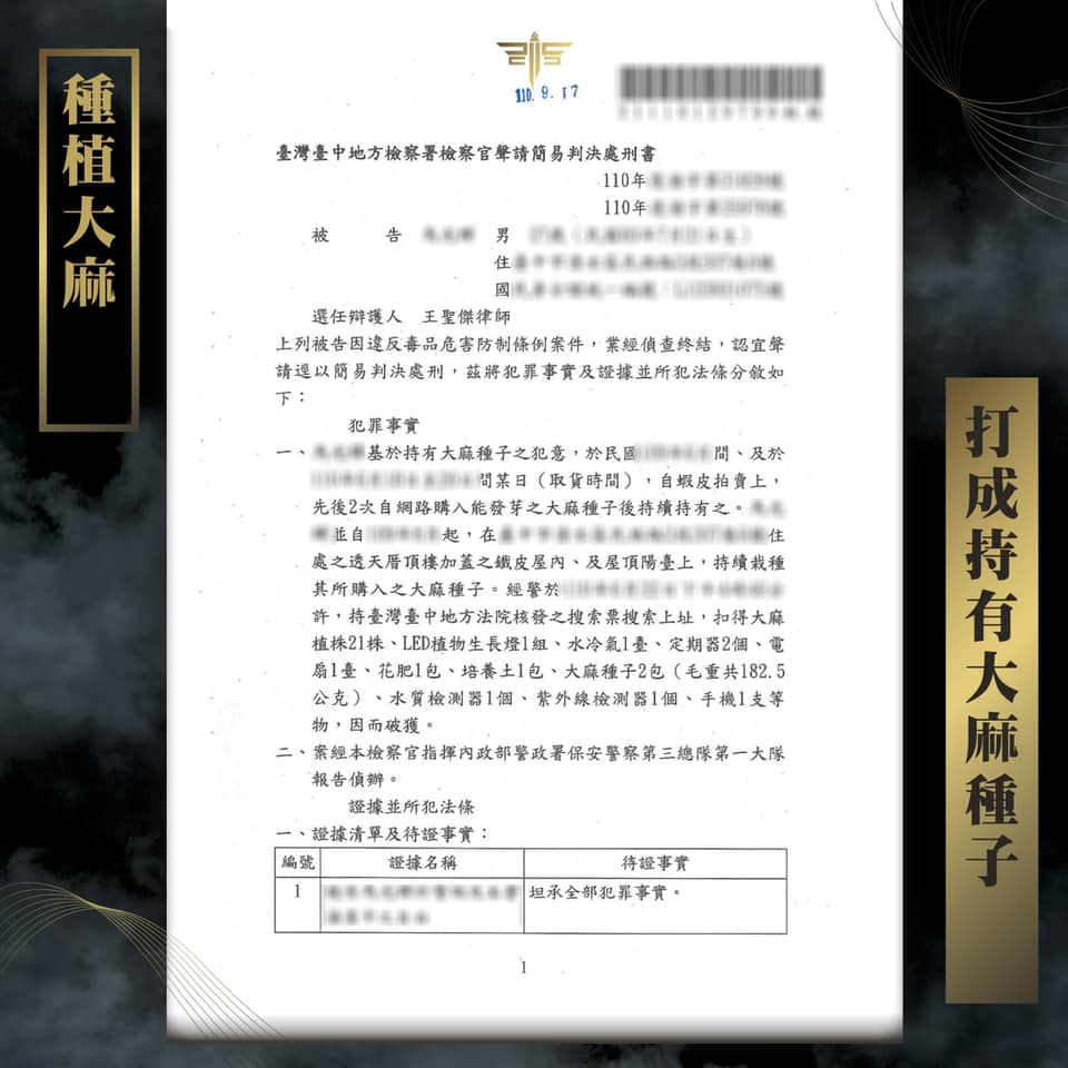 種植大麻打成持有大麻種子，謙聖國際法律事務所成功案例。