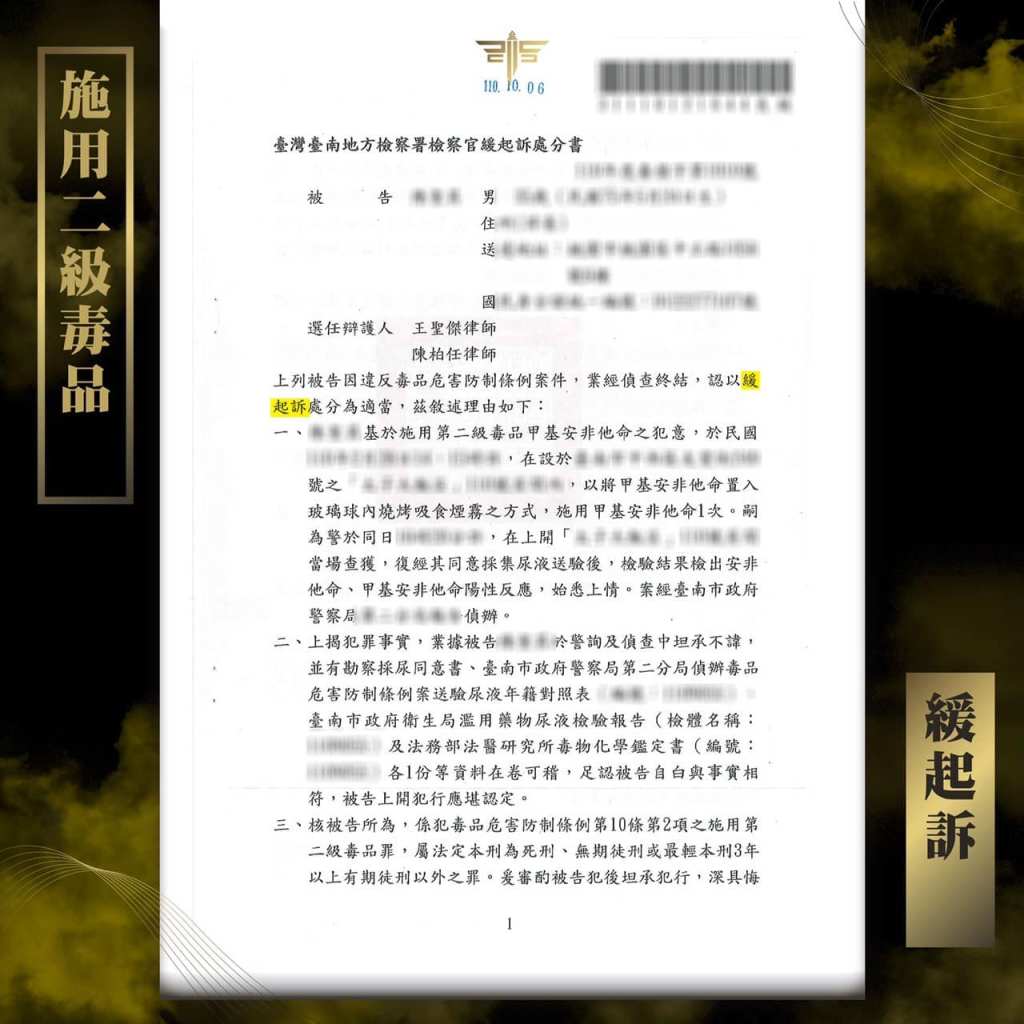 施用二級毒品判緩起訴，謙聖國際法律事務所成功案例。